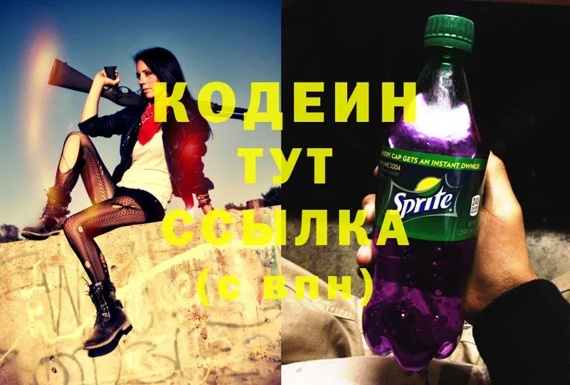 Кодеин Purple Drank  Бирюч 